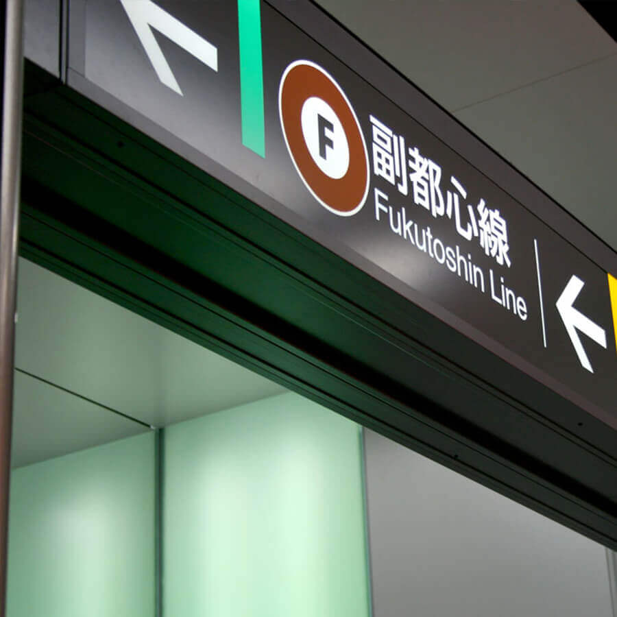 ①C6出口は『地下鉄 副都心線』の改札方面にあります。