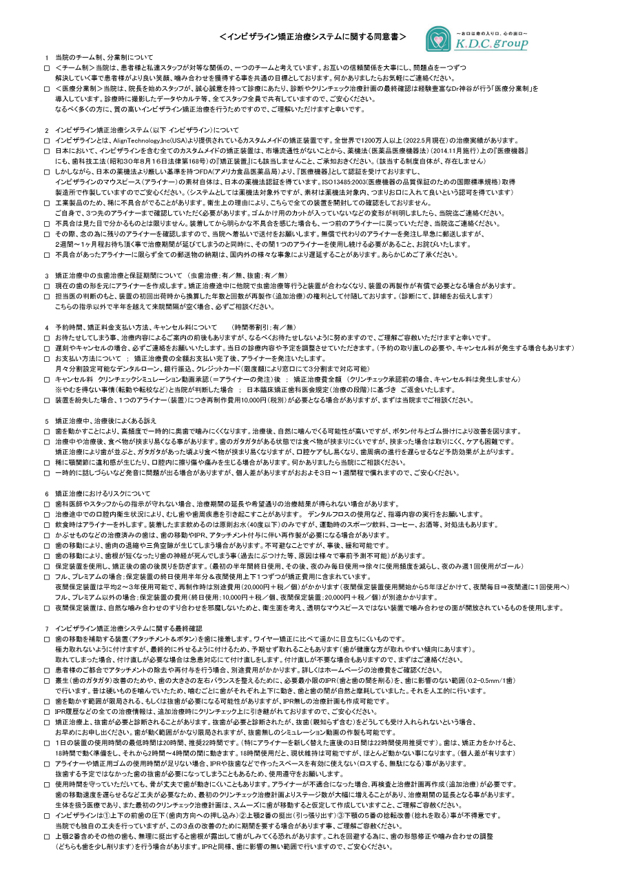 診断結果や治療方法表