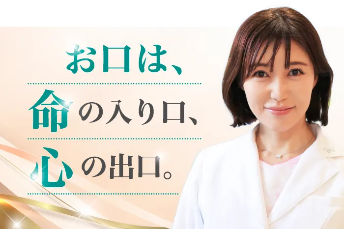 お口は命の入口心の出口