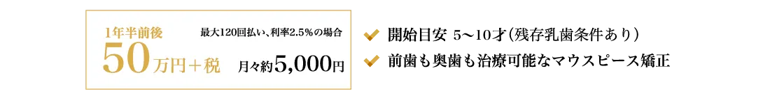 インビザラインキッズ矯正料金