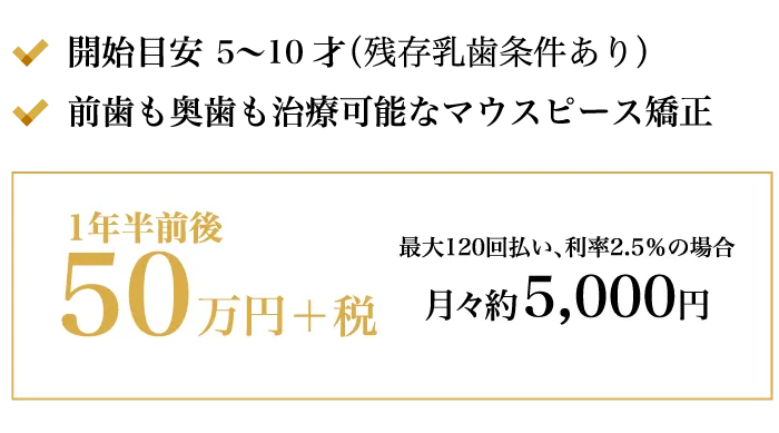 インビザラインキッズ矯正料金